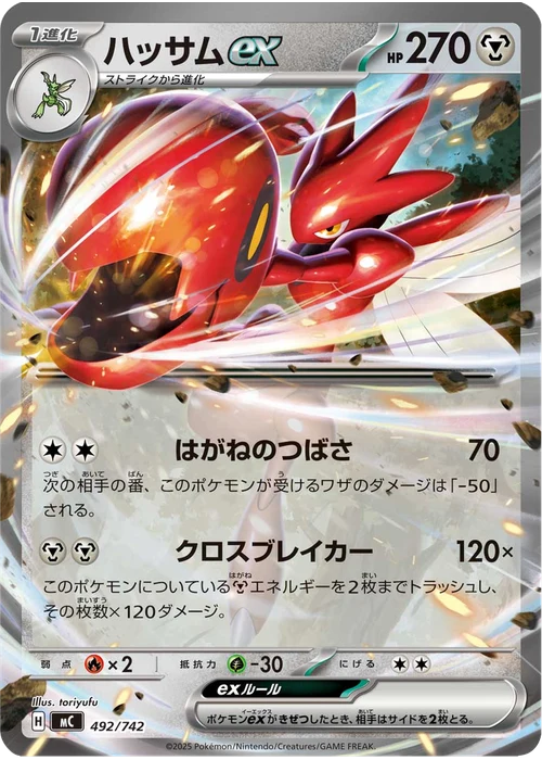 ハッサムex