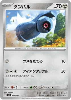 ダンバル