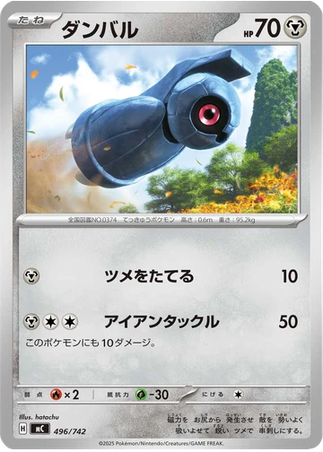 ダンバル