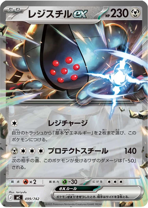 レジスチルex