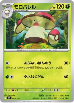 モロバレル
