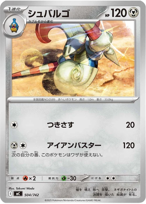 シュバルゴ