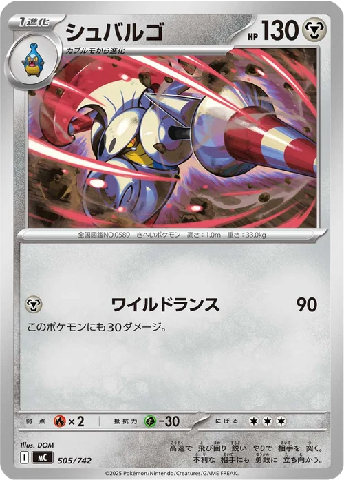 シュバルゴ