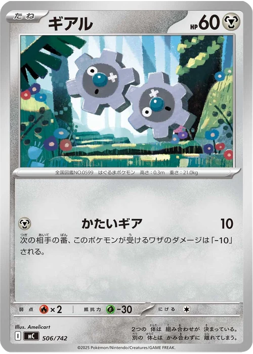 ギアル