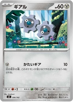 ギアル