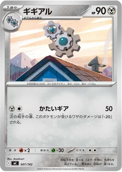 ギギアル