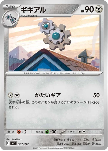 ギギアル