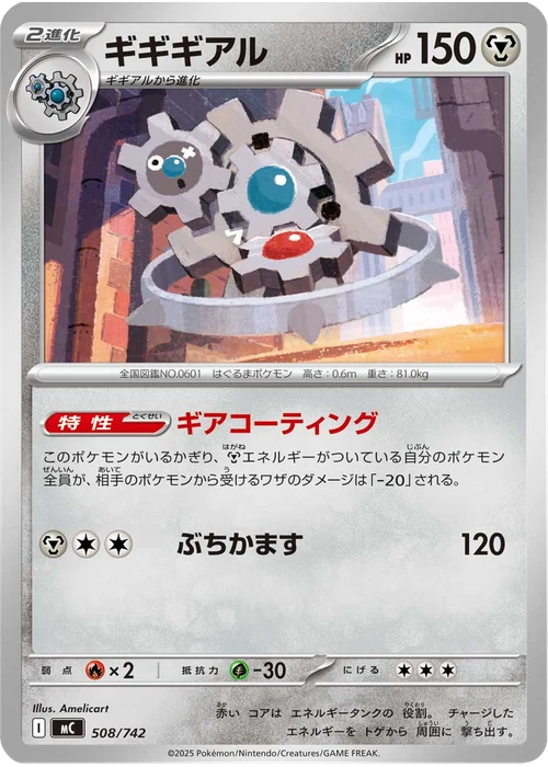 ギギギアル