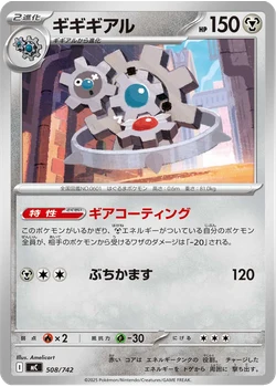 ギギギアル