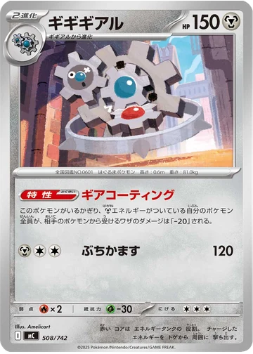 ギギギアル