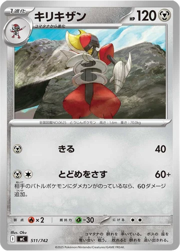 キリキザン