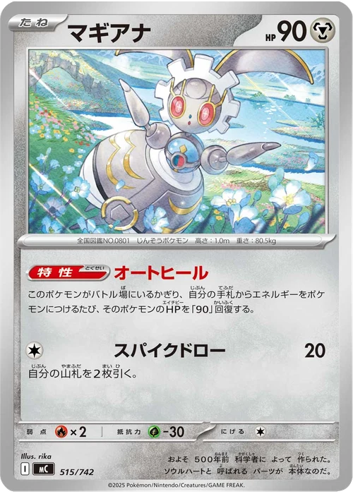 マギアナ