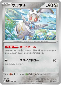 マギアナ