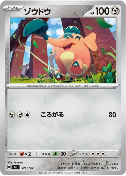 ゾウドウ