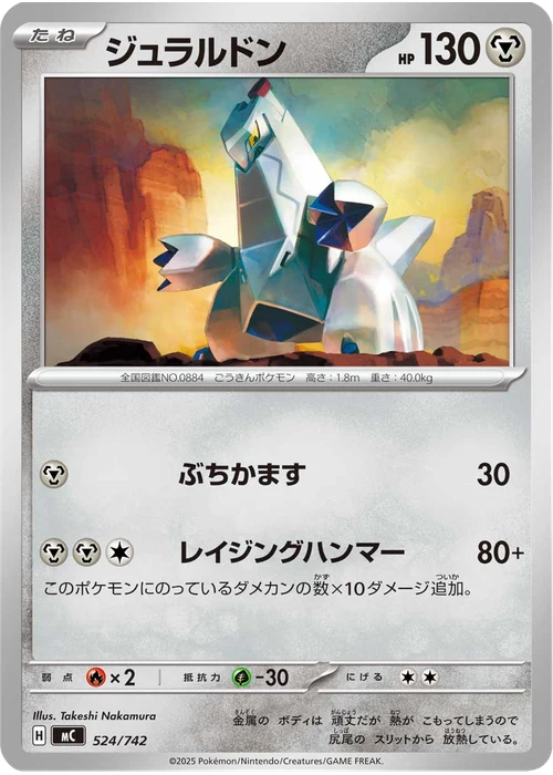 ジュラルドン