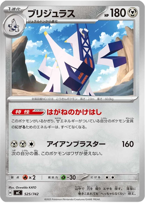 ブリジュラス