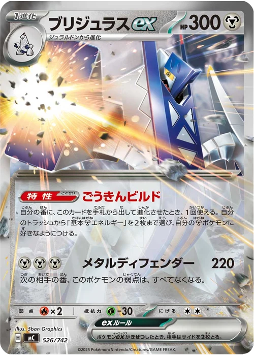 ブリジュラスex