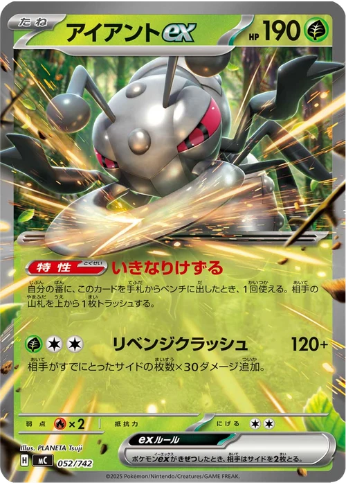 アイアントex