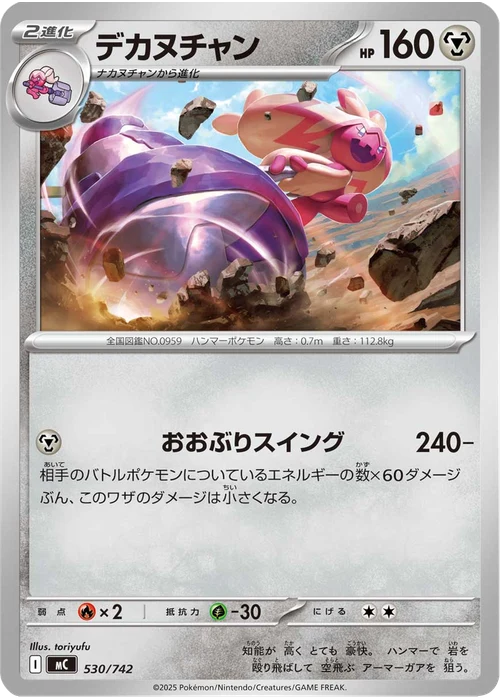 デカヌチャン