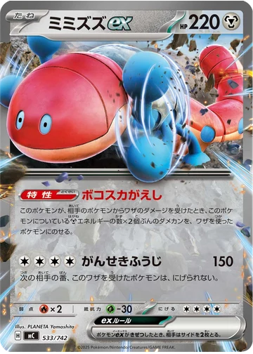 ミミズズex