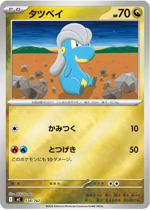 タツベイ