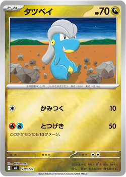 タツベイ