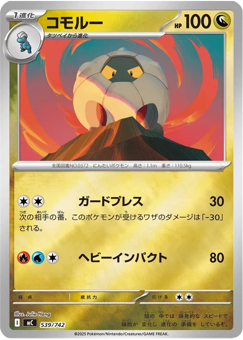 コモルー