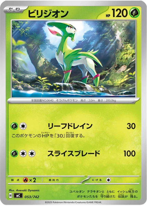 ビリジオン