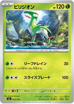 ビリジオン