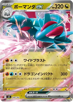 ボーマンダex