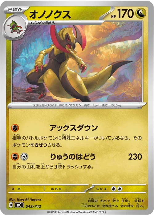 オノノクス