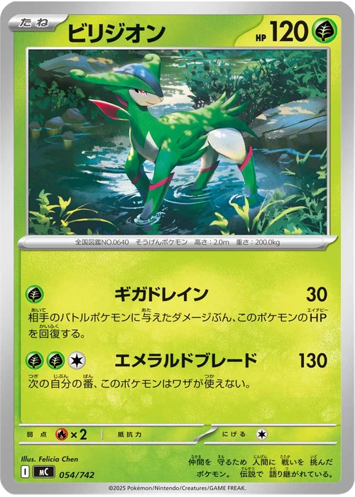 ビリジオン