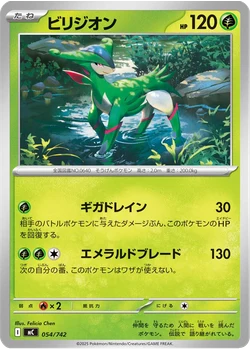 ビリジオン