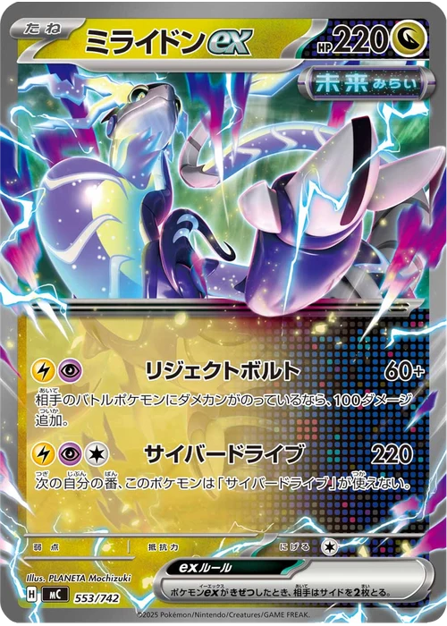 ミライドンex