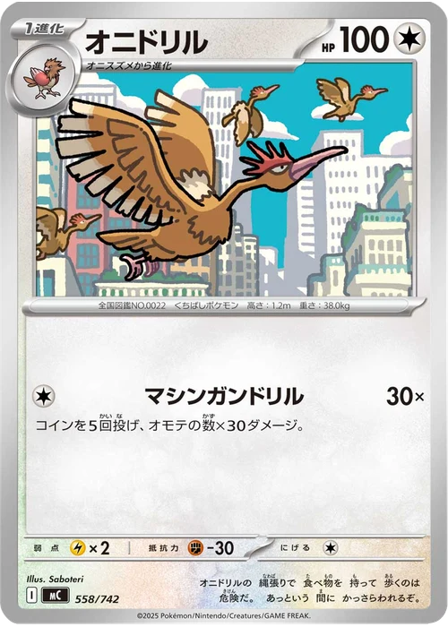 オニドリル