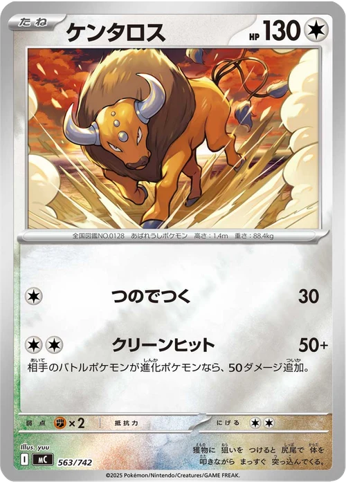 ケンタロス