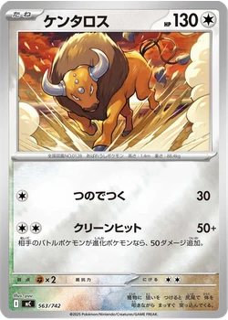 ケンタロス