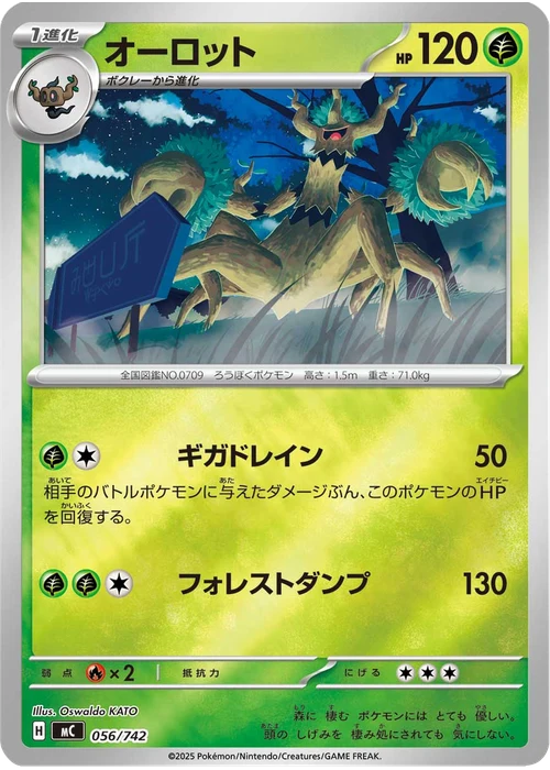 オーロット