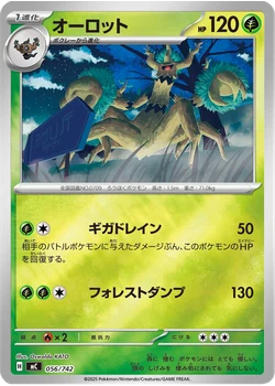 オーロット