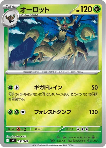 オーロット