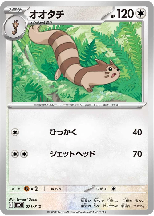 オオタチ