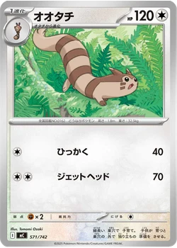 オオタチ