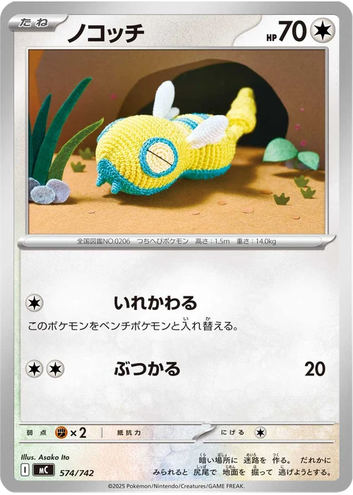 ノコッチ