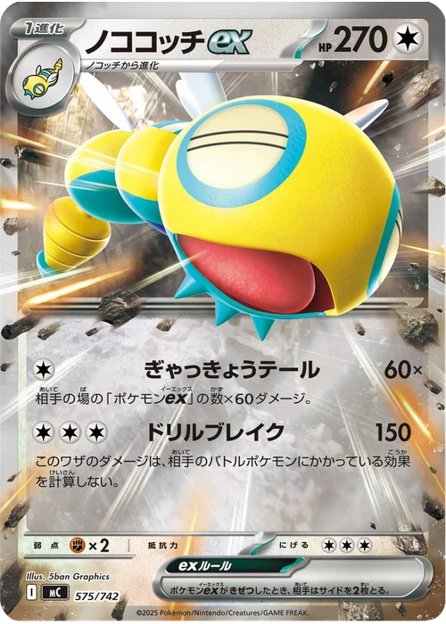 ノココッチex