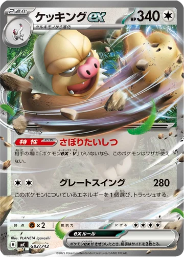 ケッキングex