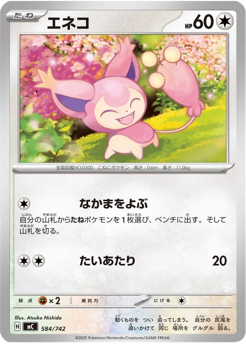 エネコ