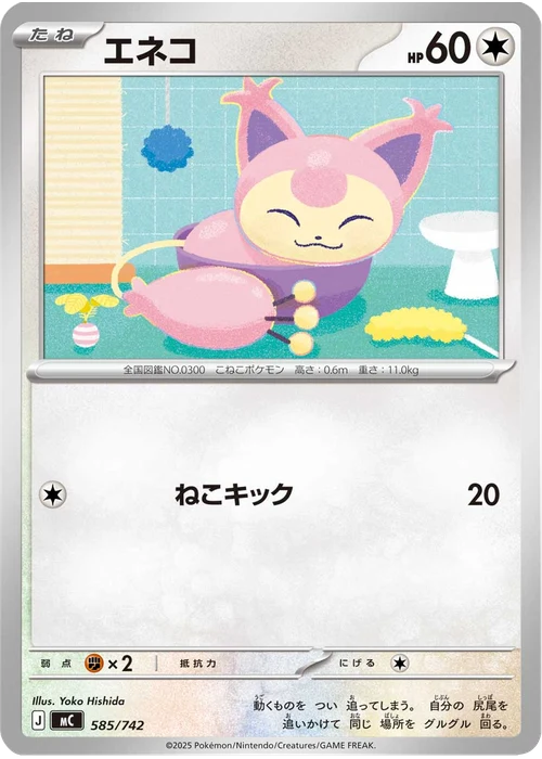 エネコ