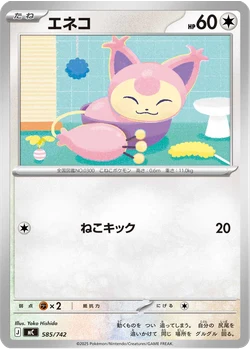 エネコ