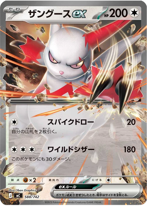 ザングースex