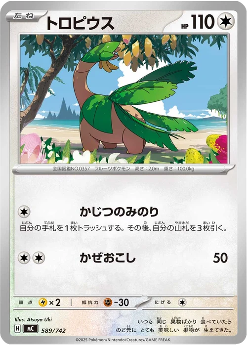 トロピウス